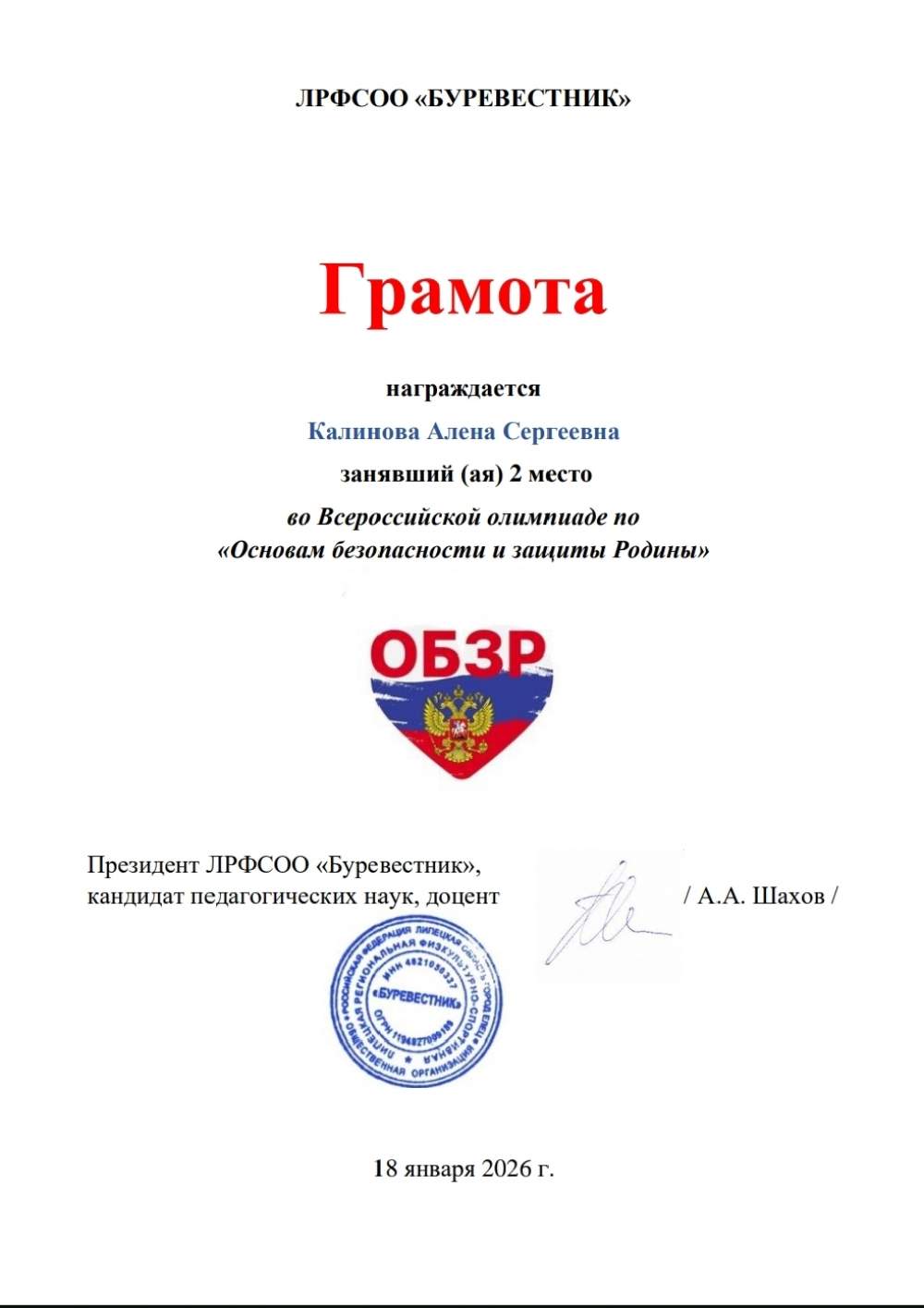 Студенты Финуниверситета стали призерами Всероссийской олимпиады