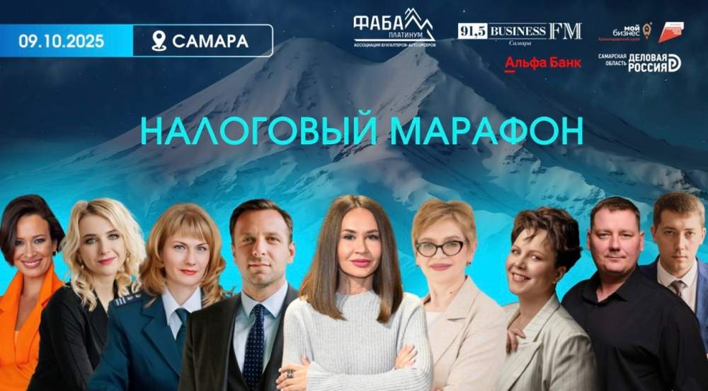 Налоговый марафон
