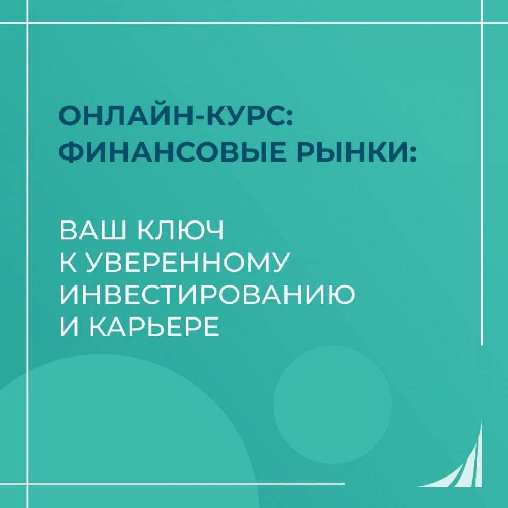 Откройте для себя мир финансовых рынков!