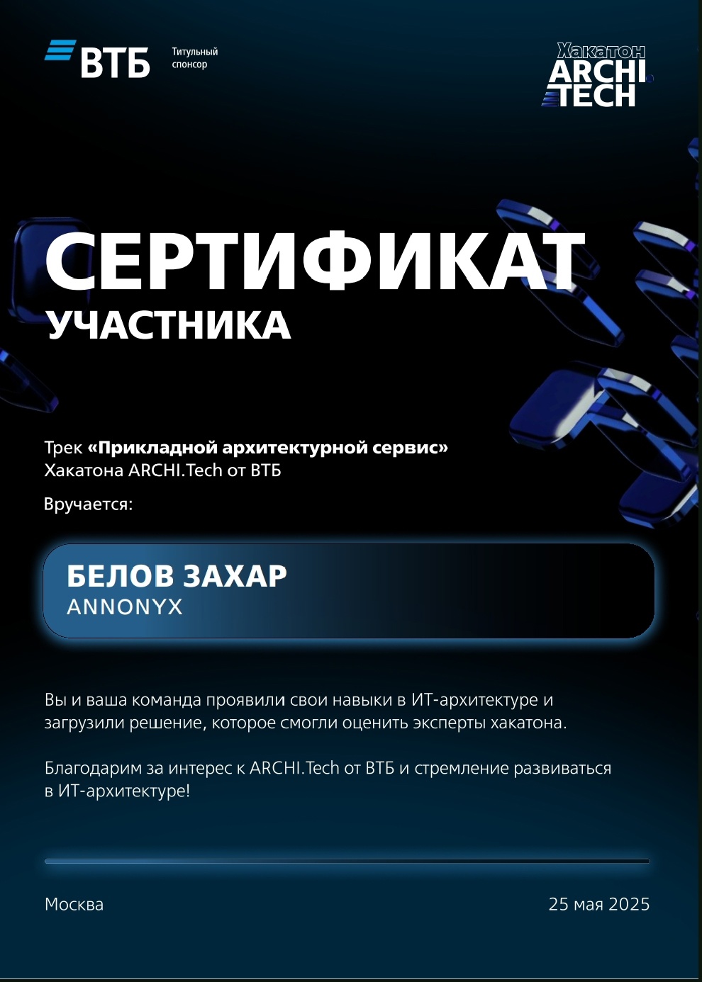 25 мая 2025