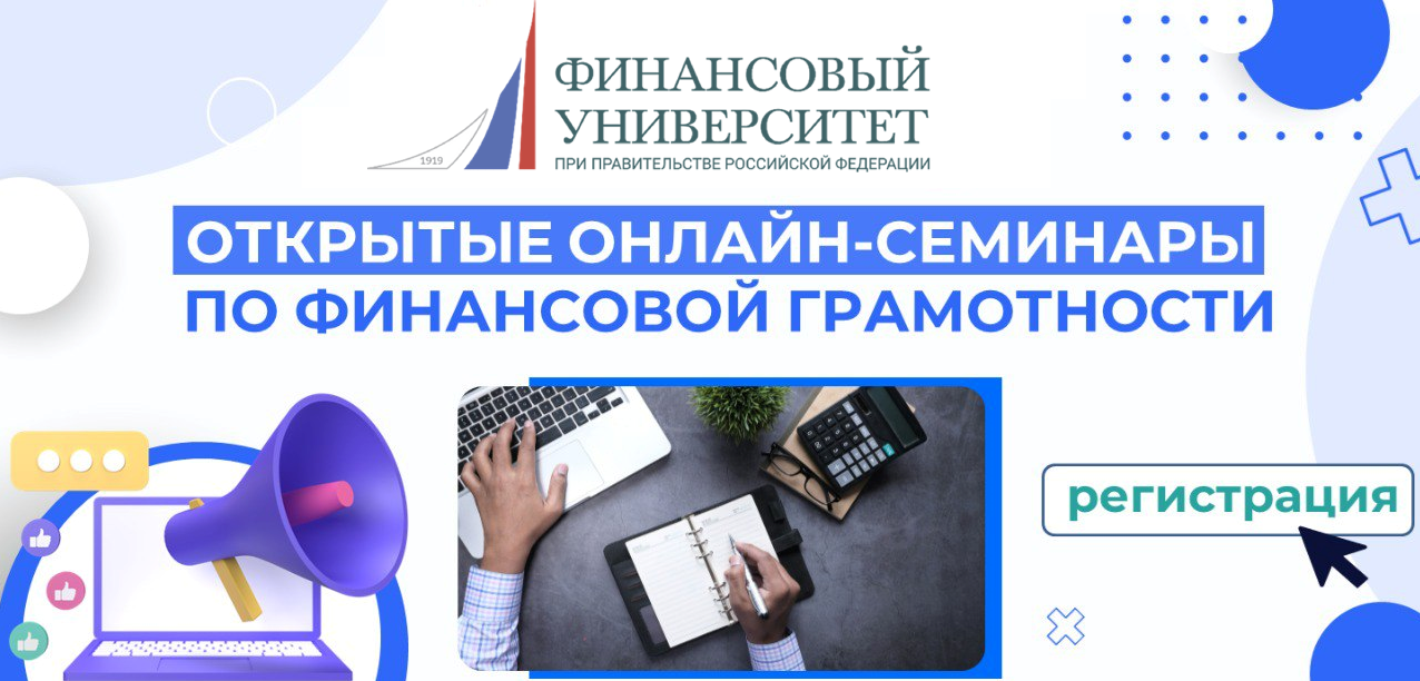 График проведения поддерживающих семинаров для специалистов в области финансового просвещения