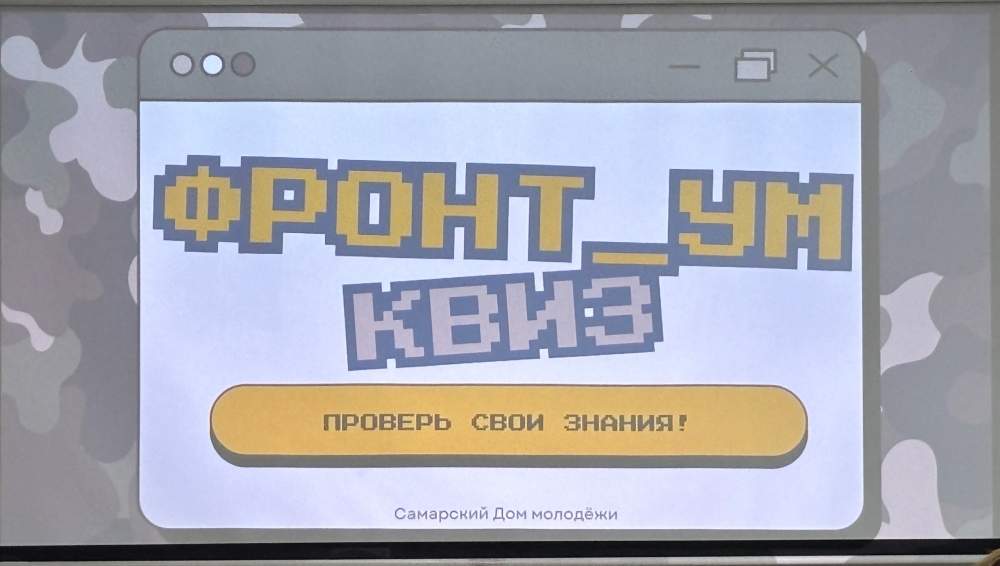 Интеллектуальный квиз ко Дню защитника Отечества