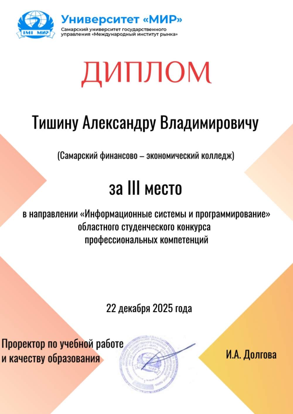 Студенты Самарского филиала приняли участие в областном студенческом конкурсе профессиональных компетенций