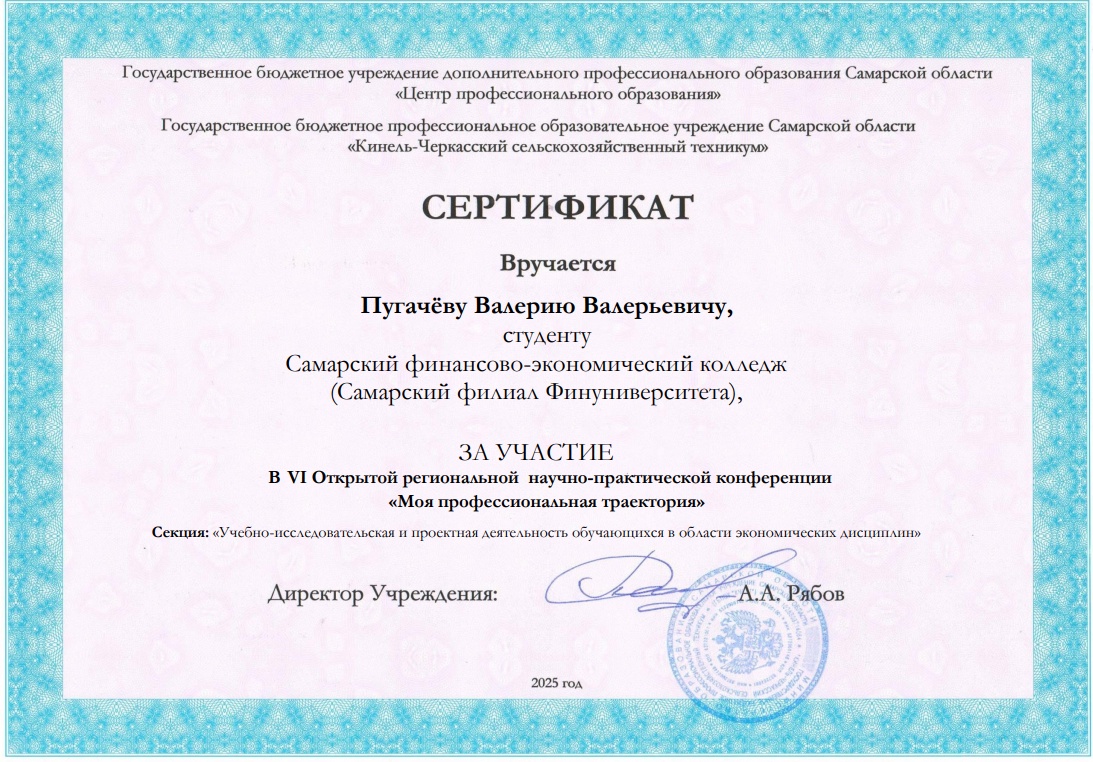 Студенты Самарского филиала Финуниверситета приняли участие в региональной научно-практической конференции "Моя профессиональная траектория" от ГБПОУ "Кинель-Черкасского сельскохозяйственного техникума". 