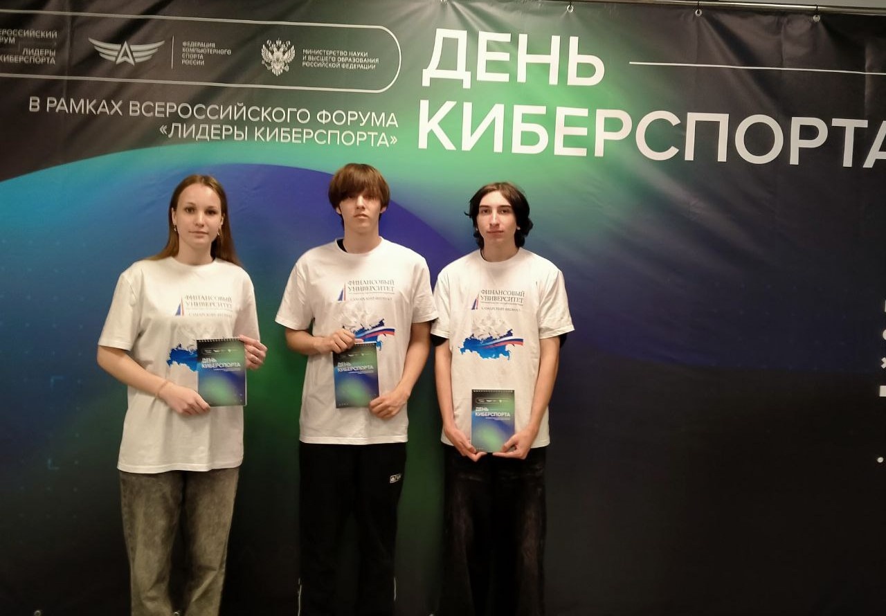 14 мая 2025 года студенты Самарского филиала Финансового университета приняли участие в образовательно-просветительском мероприятии «День киберспорта» , которое прошло в рамках федерального киберспортивного форума «Лидеры киберспорта». 
