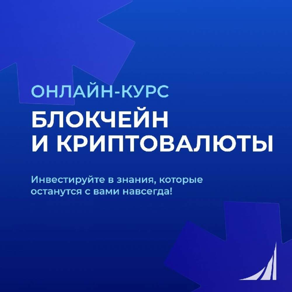 Откройте для себя мир блокчейна и криптовалют! 